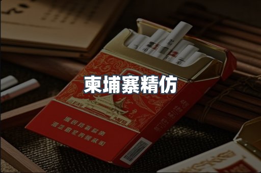 进口香烟