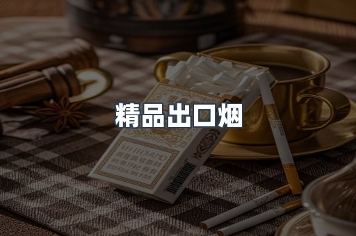 日本香烟系列